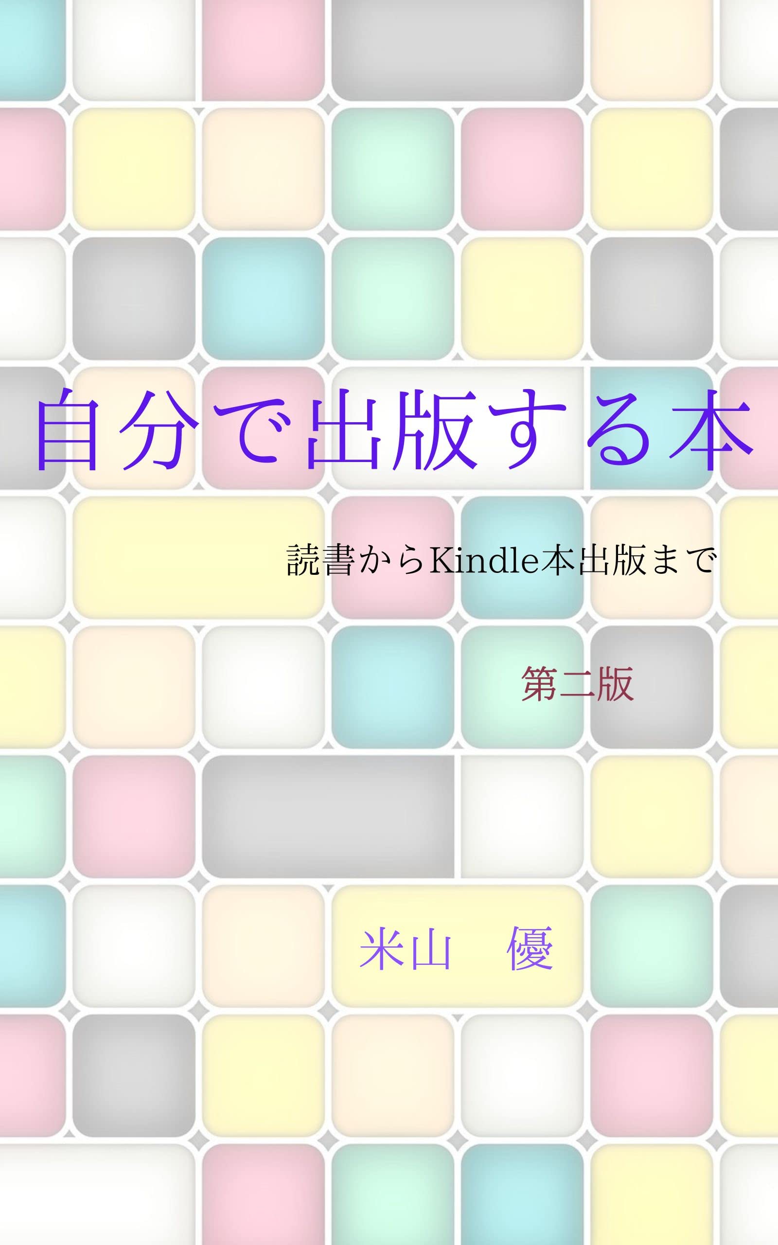 モナドロジ-の美学 ライプニッツ／西田幾多郎／アラン  /名古屋大学出版会/米山優（単行本） Amazon.co.jp: 米山 優: 本、バイオグラフィー、最新アップデート